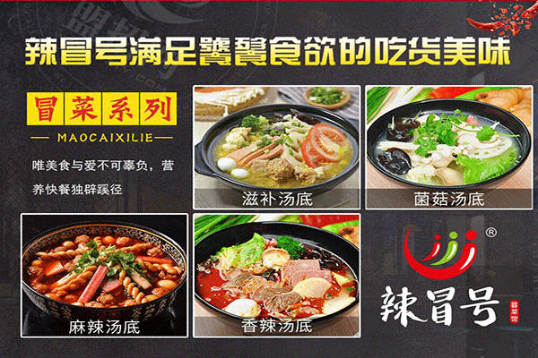辣冒号冒菜加盟