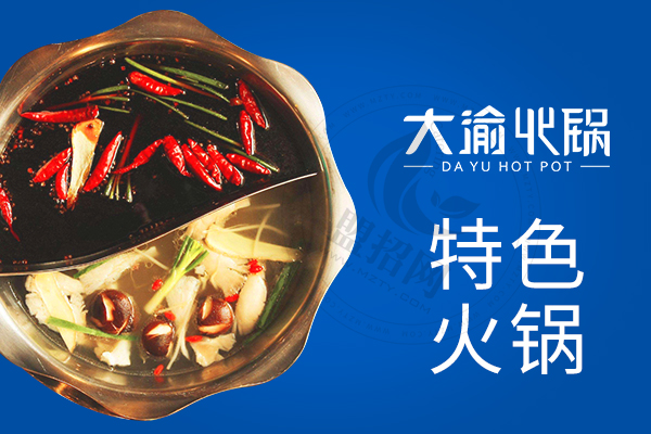 巴邑火锅好还是大渝火锅好