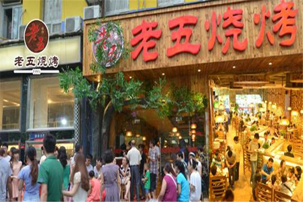 武汉老五烧烤总部在哪里