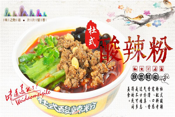 杜氏酸辣粉加盟条件