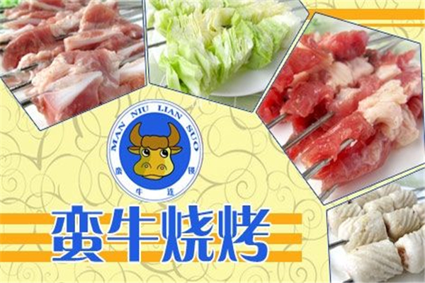 蛮牛烧烤加盟费多少钱
