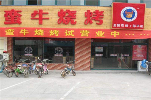蛮牛烧烤总部地址