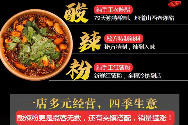 侯志伟酸辣粉加盟费多少