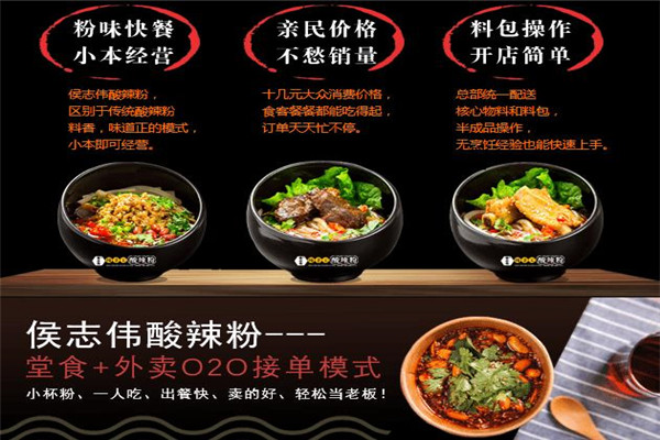 侯志伟酸辣粉加盟费多少