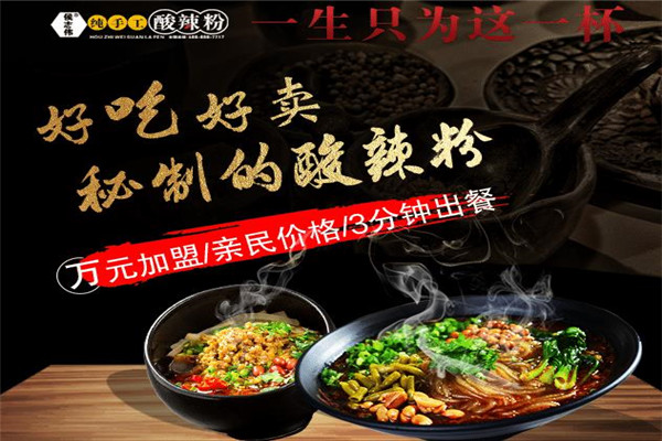 侯志伟酸辣粉加盟费多少