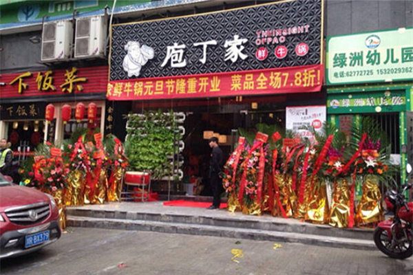 庖丁家牛肉火锅加盟费
