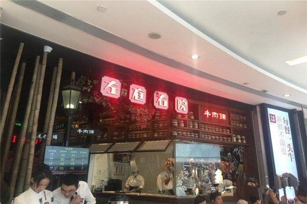 左庭右院牛肉火锅总部
