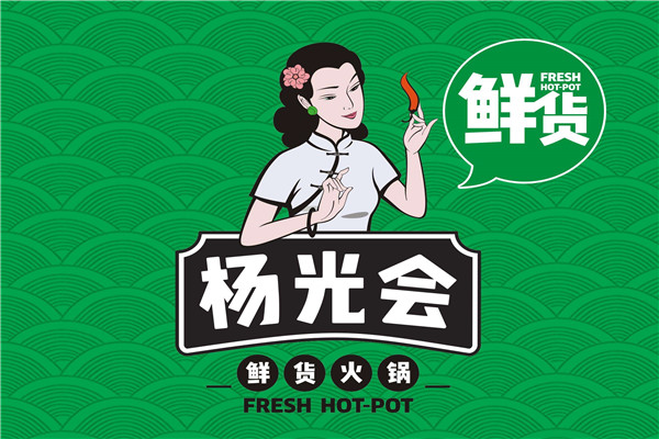 杨光会鲜货火锅怎么样