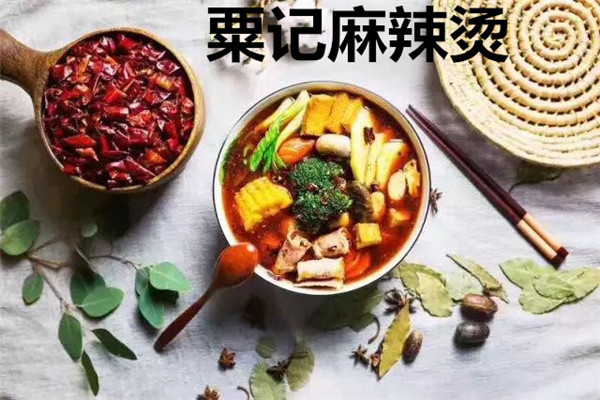 粟记麻辣烫怎么加盟