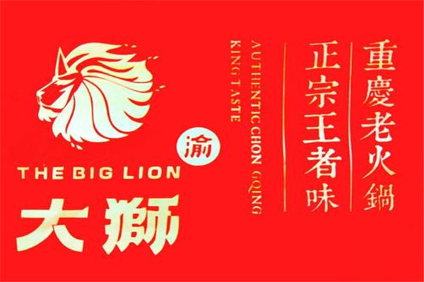 渝大狮老火锅加盟多少钱
