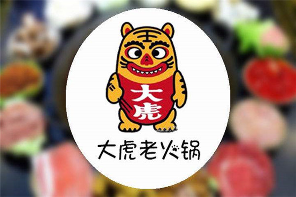 大虎重庆老火锅怎么样
