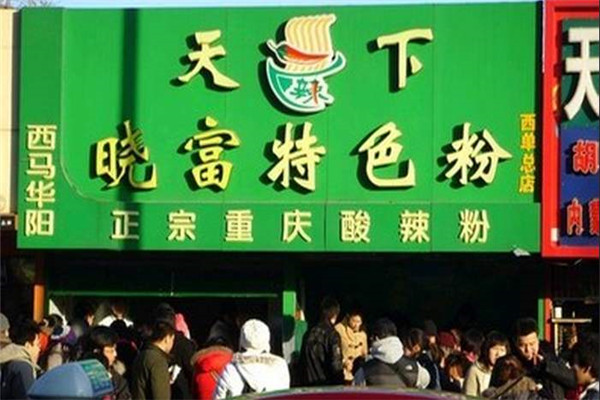 天下晓富酸辣粉配方