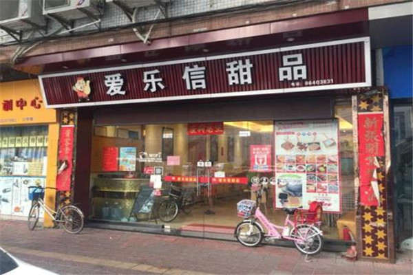 爱乐信甜品怎么样