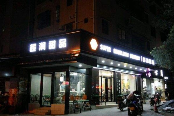 超润甜品加盟在哪里