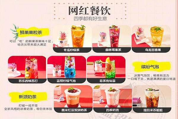 麻朵姑娘奶茶加盟