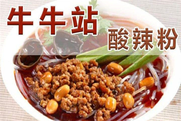 牛牛站酸辣粉加盟费是多少