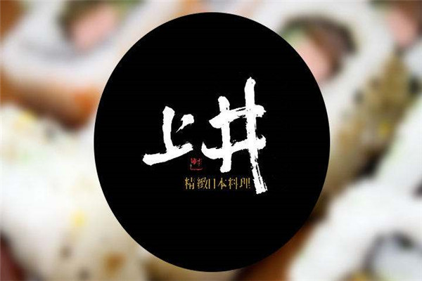上井精致料理档次高吗