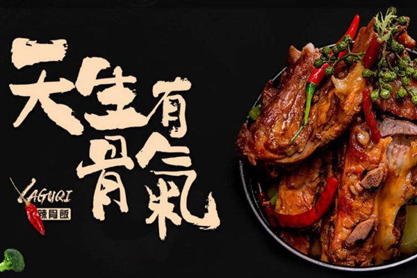 辣骨气辣骨饭怎么样