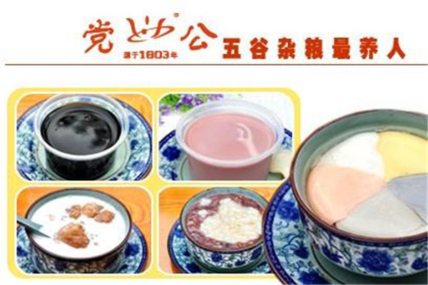 党公甜品店总部在哪