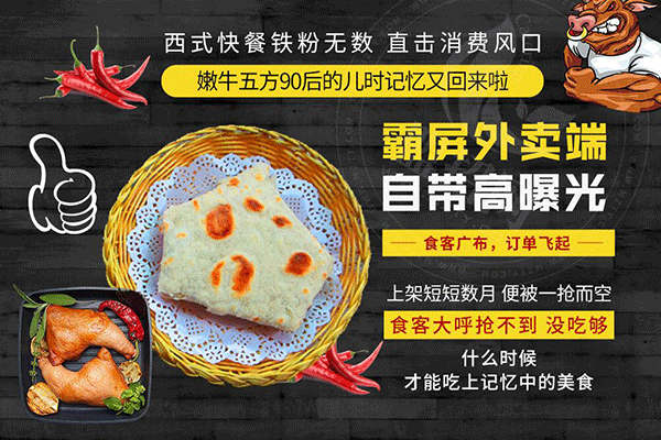 金牛作嫩牛五方加盟
