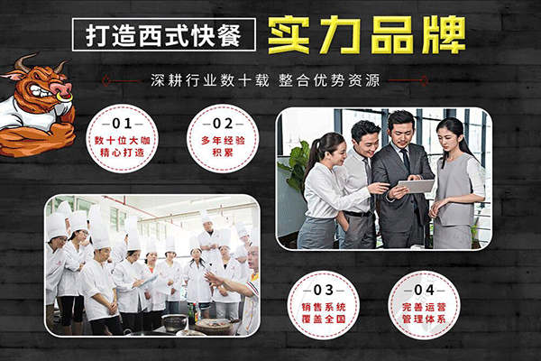 金牛作嫩牛五方加盟