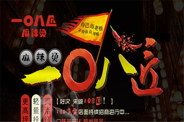 一0八匠麻辣烫总部在哪