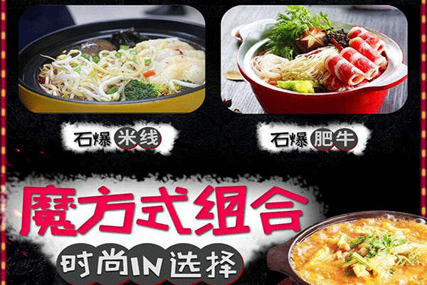 火山石鱼饭加盟_火山石鱼饭加盟费多少_加盟条件