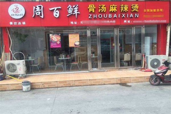 周百鲜麻辣烫配方