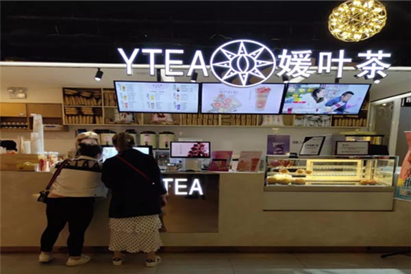 媛叶茶加盟费多少