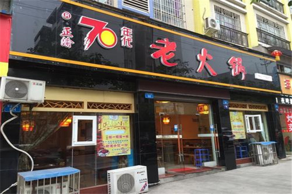 正渝70年代火锅加盟有区域限制吗