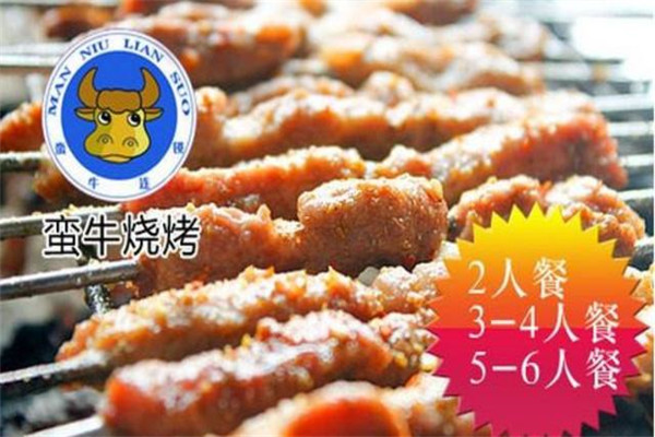 蛮牛烧烤怎么样