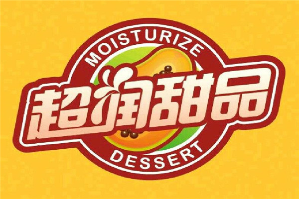 广州的超润甜品店怎么加盟