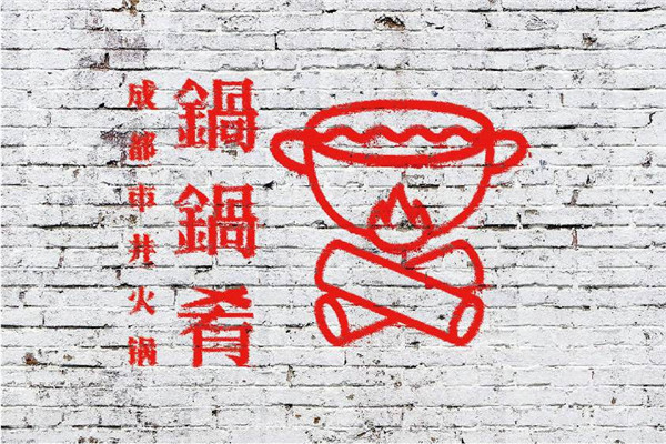 锅锅肴利润