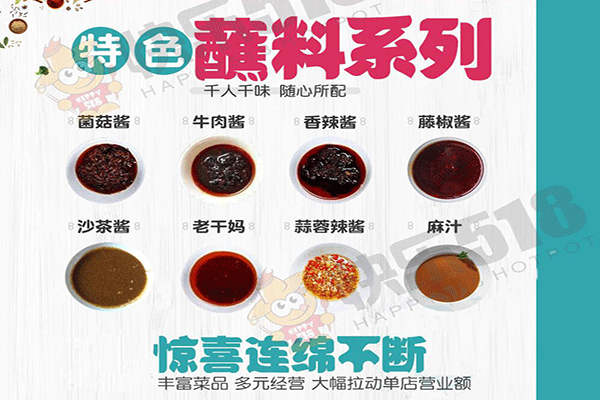 快乐518旋转小火锅加盟