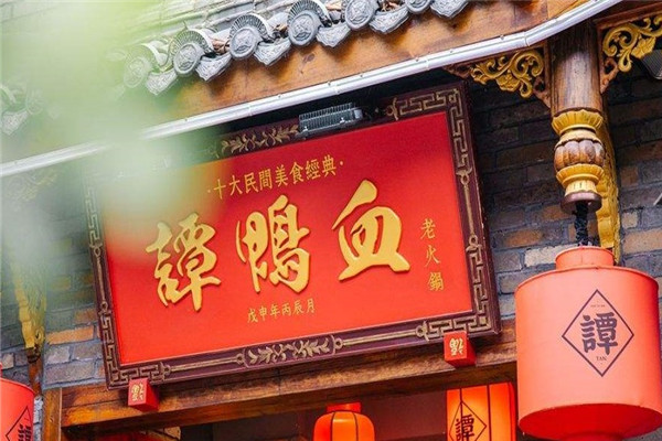 谭鸭血会一直火下去吗