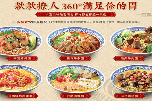 金麦夫手擀面加盟