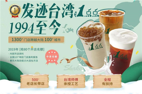 沈阳一点点奶茶加盟费