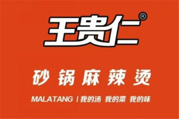 王贵仁麻辣烫加盟3万