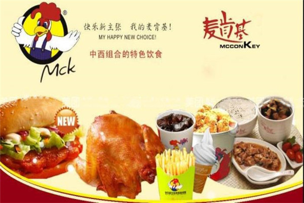 麦肯基汉堡加盟费多少