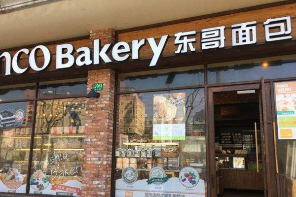 东哥面包店加盟费多少