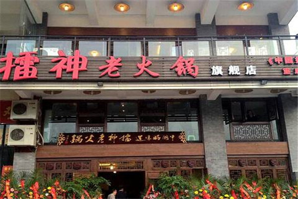 擂神老火锅加盟费