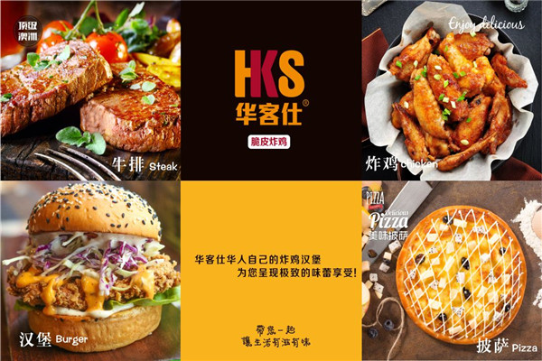 华客仕总部在哪里