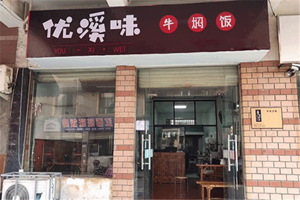 优溪味加盟费