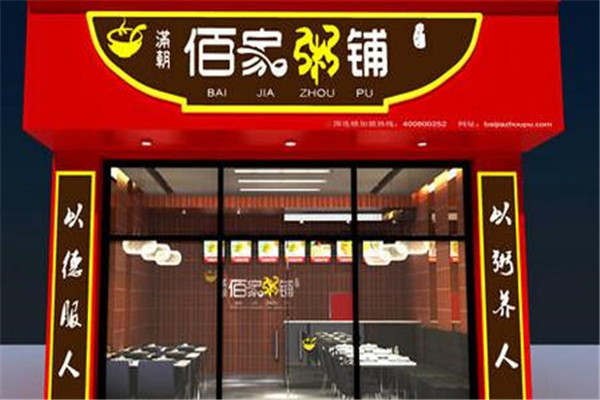 加盟满朝佰家粥铺骗局