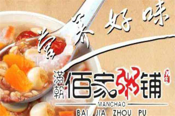 加盟满朝佰家粥铺骗局