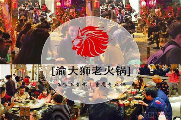 渝大狮火锅加盟怎么样