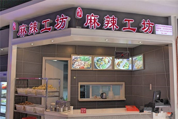 麻辣工坊总部在哪