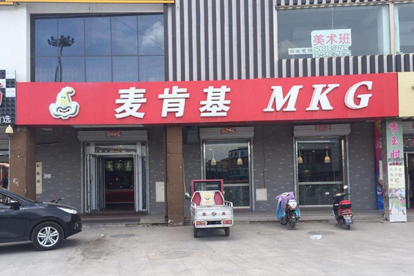 全国有多少麦肯基店