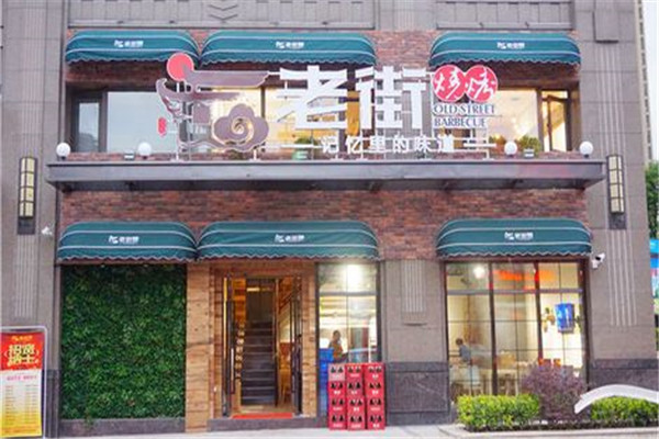 老街加盟骗局