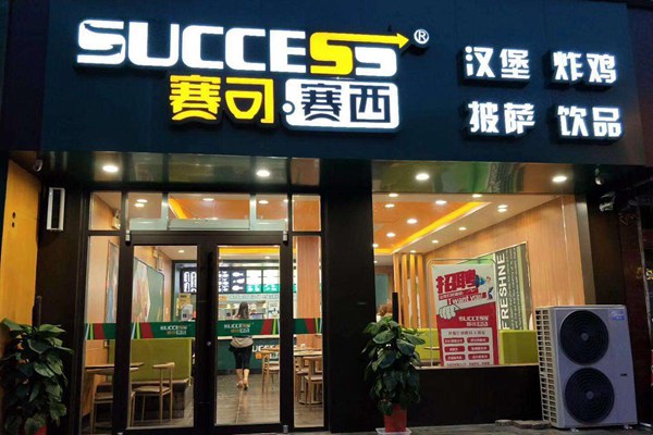 赛可赛西加盟费